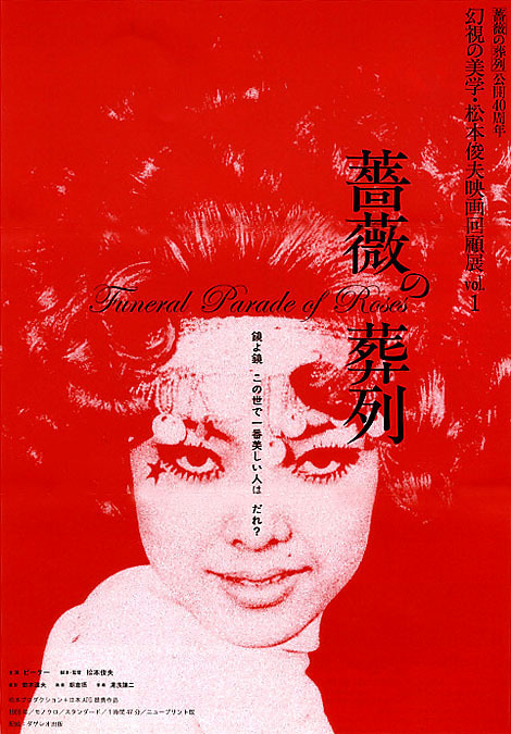 دانلود فیلم Funeral Parade of Roses / تشییع جنازه گل‌های رُز