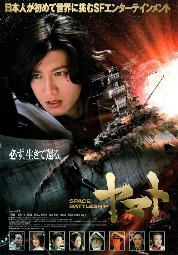 دانلود فیلم Space Battleship Yamato / سفینهٔ فضایی یاماتو