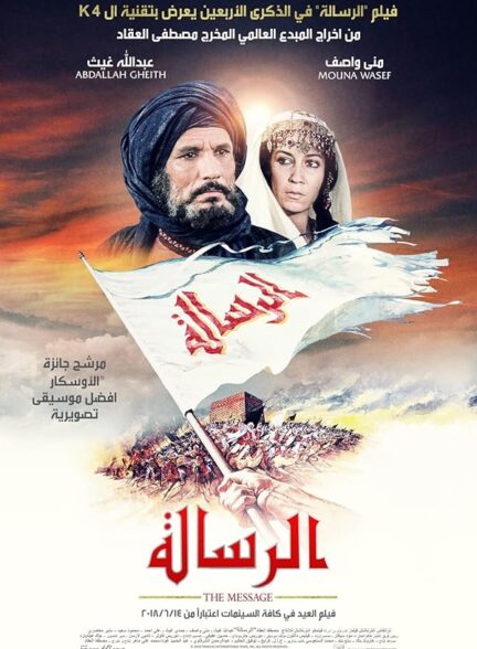 دانلود فیلم The Message / محمد رسول‌الله