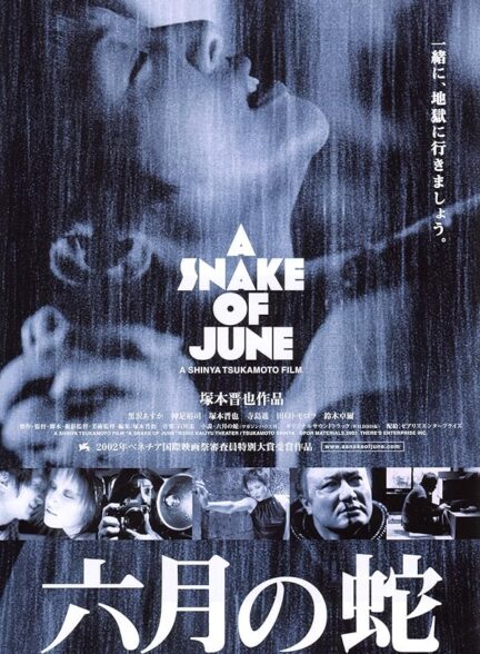 دانلود فیلم A Snake of June / مار ژوئن