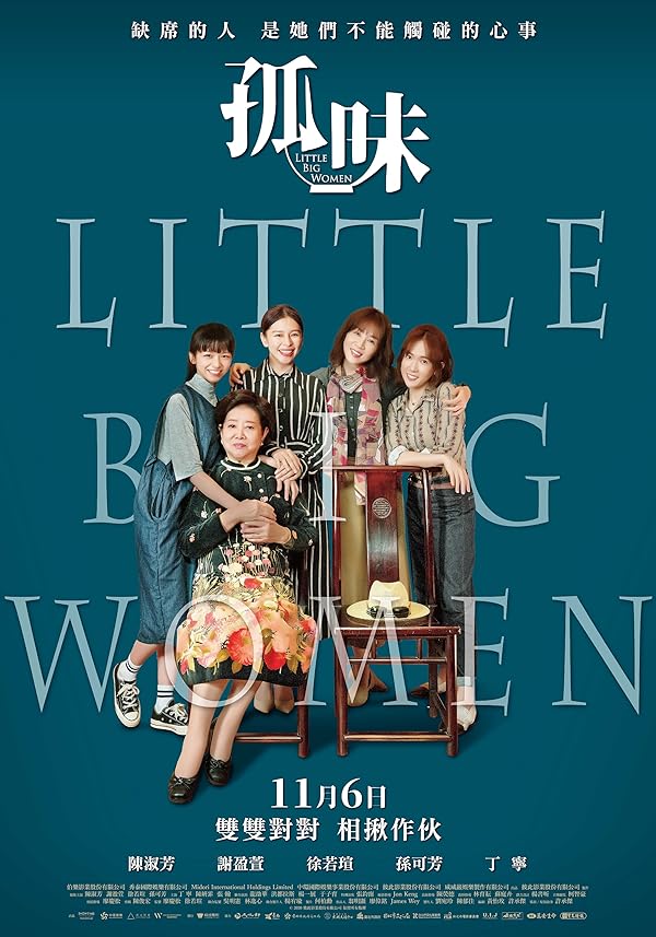 دانلود فیلم Little Big Women / زنان بزرگ و کوچک