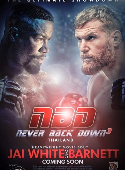 دانلود فیلم Never Back Down: No Surrender / عقب‌نشینی هرگز: تسلیم‌ناپذیر