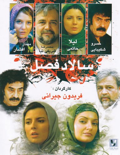 دانلود فیلم Season Salad / سالاد فصل