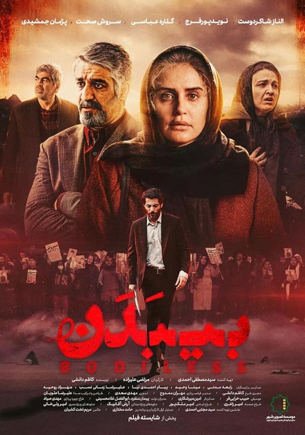 دانلود فیلم Bodiless