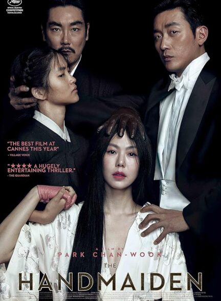 دانلود فیلم  The Handmaiden / کنیز