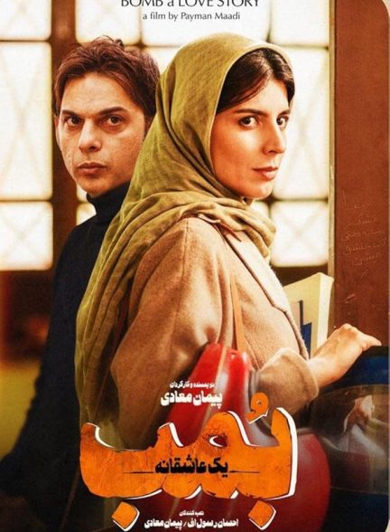 دانلود فیلم Bomb: A Love Story / بمب یک عاشقانه