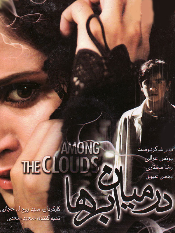 دانلود فیلم Among the Clouds / در میان ابرها