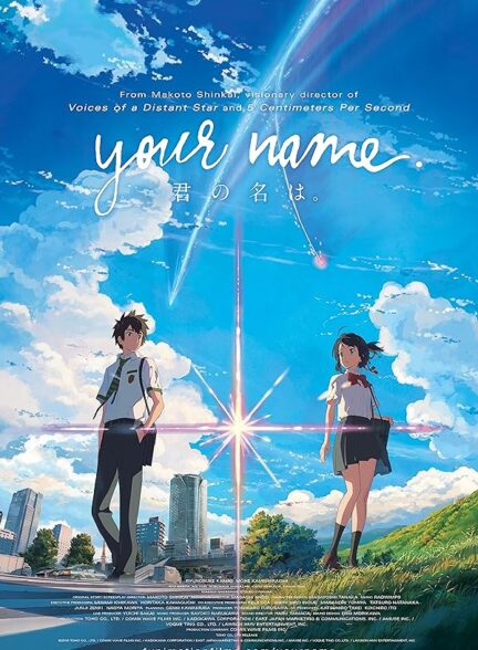 دانلود فیلم Your Name. / نام تو