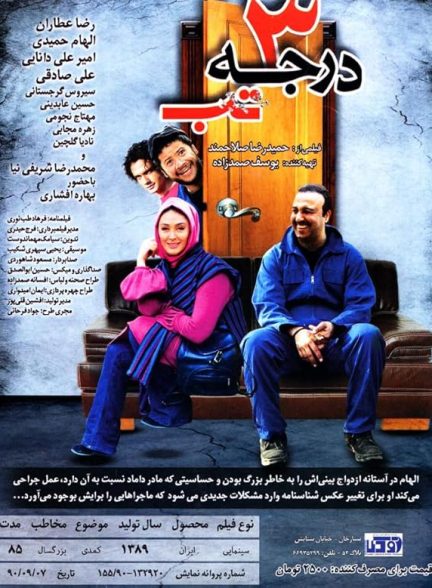 دانلود فیلم 3 Degrees of Fever /  درجه تب 3