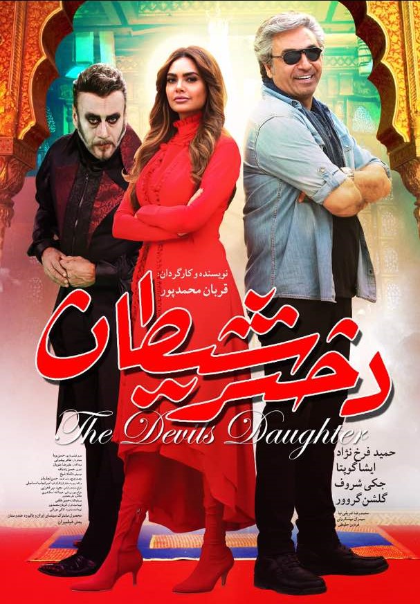 دانلود فیلم Devil’s Daughter / دختر شیطان