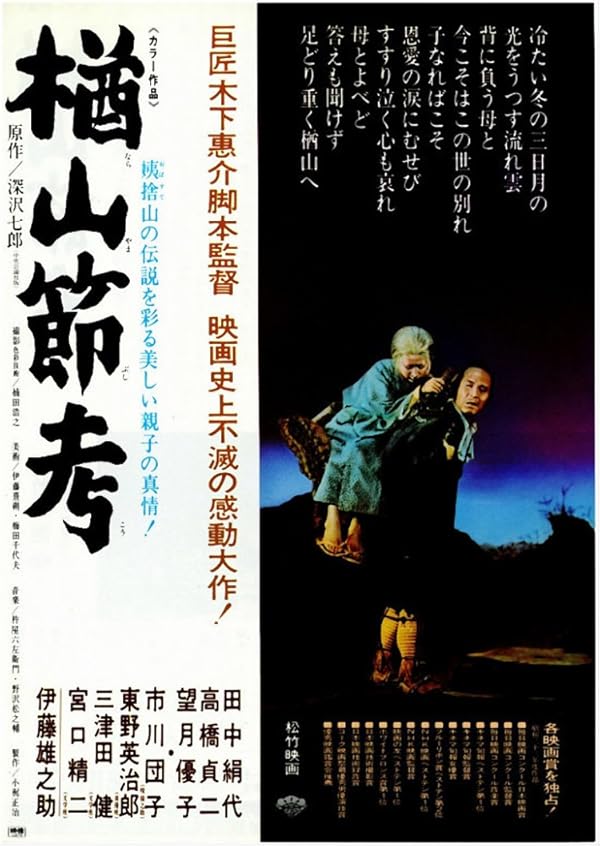 دانلود فیلم The Ballad of Narayama / تصنیف نارایاما