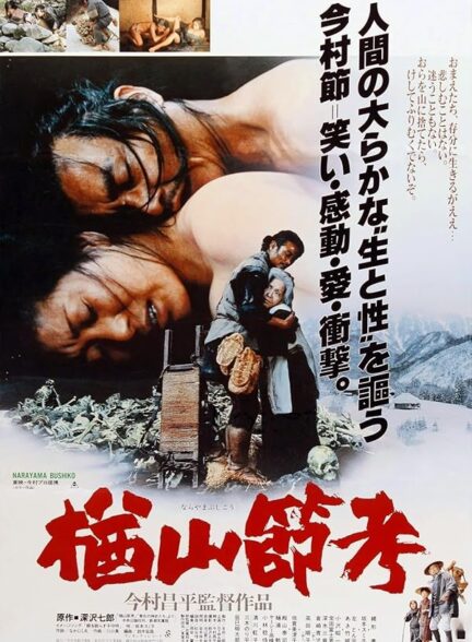 دانلود فیلم The Ballad of Narayama