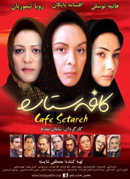 دانلود فیلم Cafe Setareh / کافه ستاره