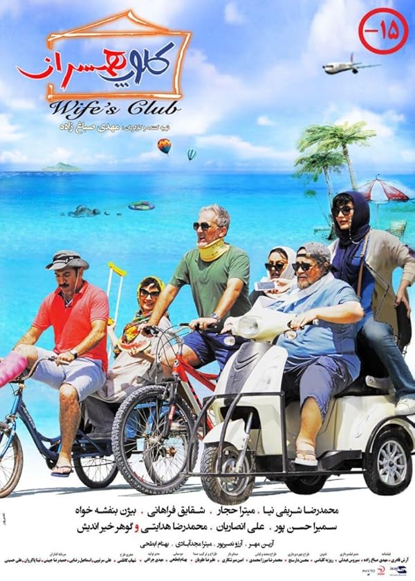 دانلود فیلم Wife’s Club / کلوپ همسران