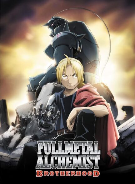 دانلود سریال  Fullmetal Alchemist: Brotherhood