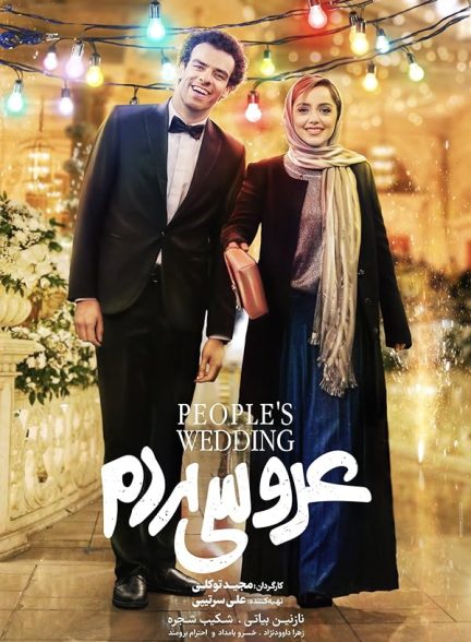 دانلود فیلم People’s Wedding / عروسی مردم