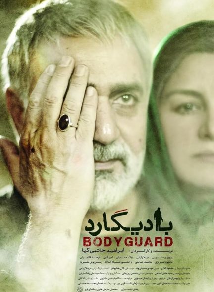 دانلود فیلم Bodyguard / بادیگارد