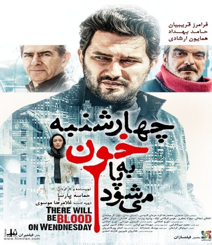 دانلود فیلم There Will Be Blood on Wednesday / چهارشنبه خون به پا می‌شود