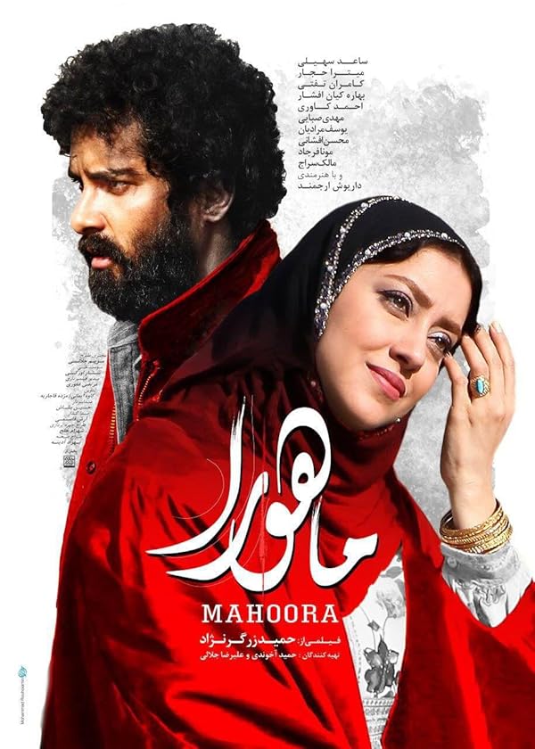 دانلود فیلم Mahoora / ماهورا