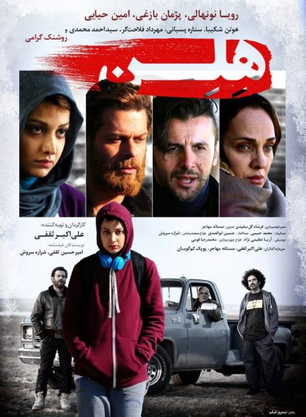 دانلود فیلم Helen / هلن