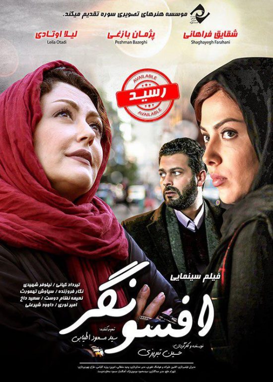 دانلود فیلم Charmer / افسونگر