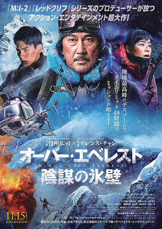 دانلود فیلم Wings Over Everest / بال بر فراز اورست