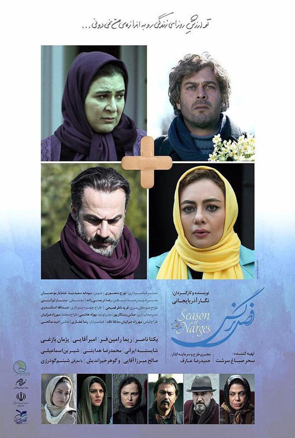 دانلود فیلم Season of Narges / فصل نرگس