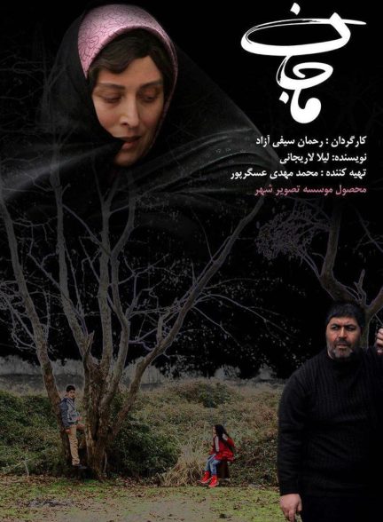 دانلود فیلم Majan / ماجان