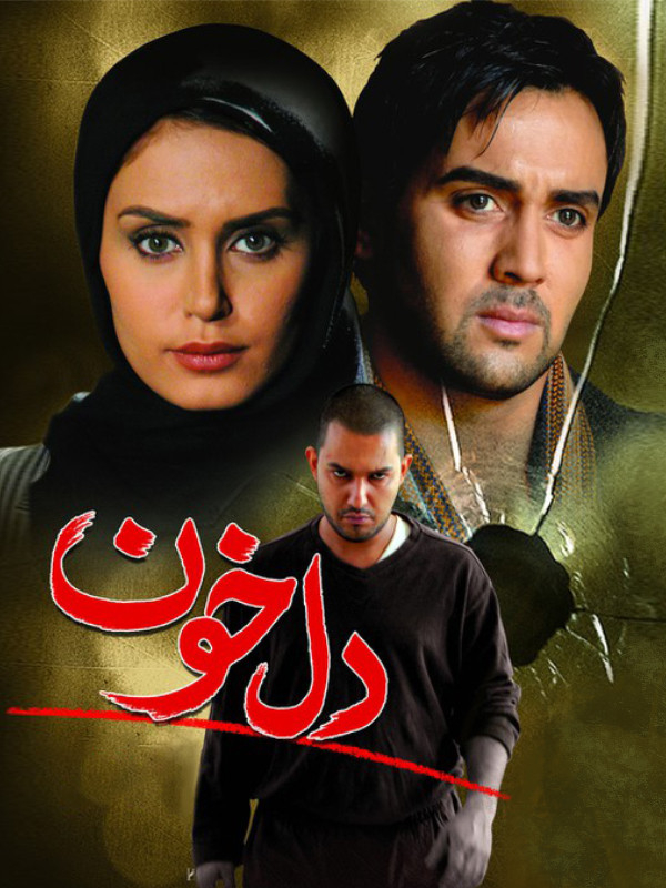 دانلود فیلم Bleeding Heart / دلخون